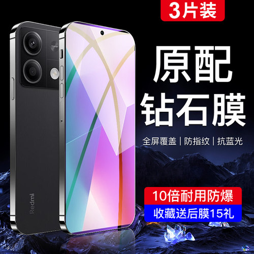 闪擎适用红米note13钢化膜