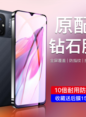 闪擎适用红米12c钢化膜5G全屏全覆盖redmi12手机贴膜全包边防摔保护12c刚化膜12c防指纹无白边小米高清抗蓝光