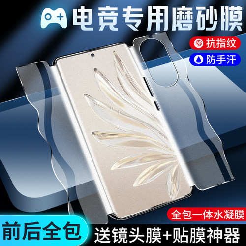 荣耀70系列手机膜细腻磨砂