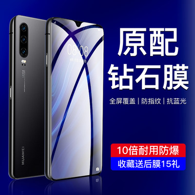 华为防爆玻璃huaweip30手机贴膜