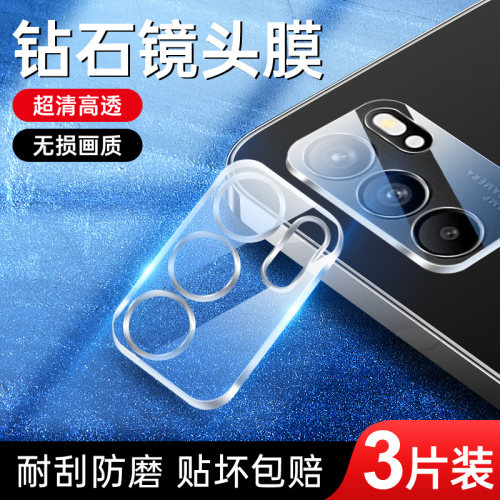 闪擎适用opporeno6镜头膜