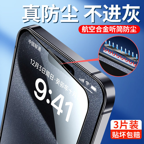 闪擎适用苹果15promax钢化膜