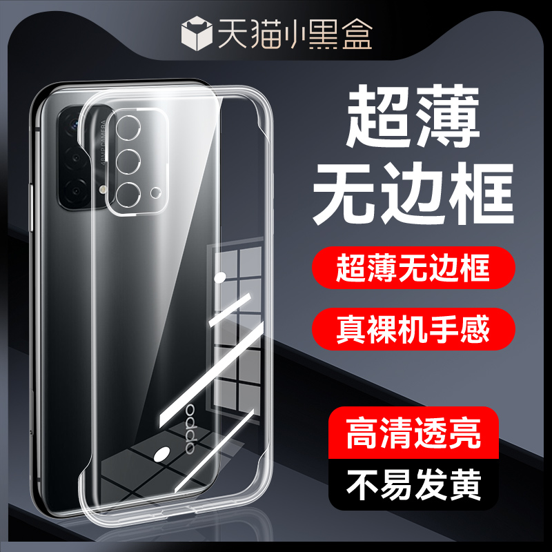 适用oppoa93无边框手机壳