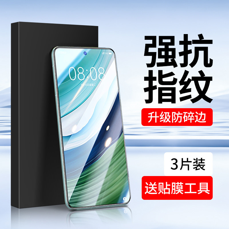 适用华为mate60/70钢化膜Mate50手机膜pura80p4030全屏nova14/13/12荣耀500保护90GT活力400/300Ultra贴膜pro,3C数码配件,手机贴膜,淘宝优惠券,粉丝福利购,淘宝优惠卷
