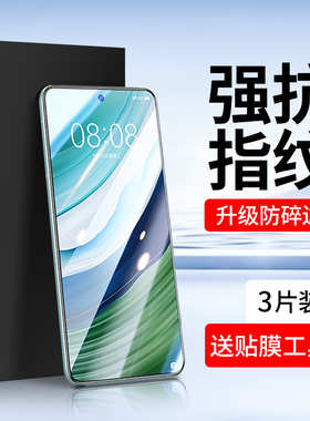 适用华为mate60/70钢化膜Mate50手机膜pura80p4030全屏nova14/13/12荣耀500保护90GT活力400/300Ultra贴膜pro
