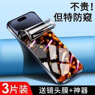 适用苹果15手机膜高清iphone15plus防窥膜全包边15pro钢化水凝膜15promax防偷窥膜全屏覆盖ipone防摔防爆保护