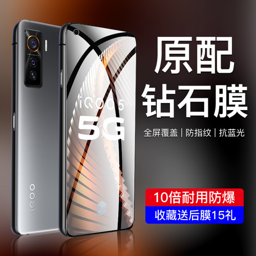 闪擎适用于iqoo5钢化膜