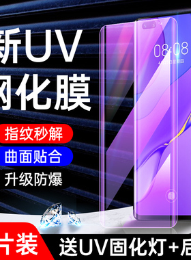 闪擎适用华为nova7pro钢化膜全胶曲面nove7pro手机膜高清全覆盖玻璃novo7pro防窥uv膜全包防摔保护huawei贴膜