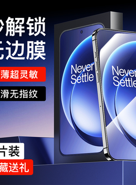 [超声波秒解]适用一加15钢化膜抗蓝光护眼防摔玻璃15手机膜全屏全覆盖指纹秒解OnePlus防窥膜高清玻璃防窥屏