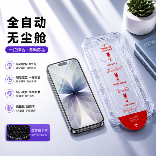 闪擎适用苹果17钢化膜