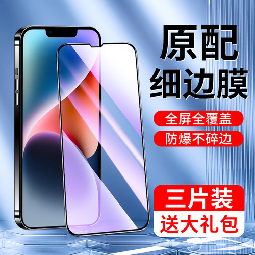 闪擎适用苹果14钢化膜