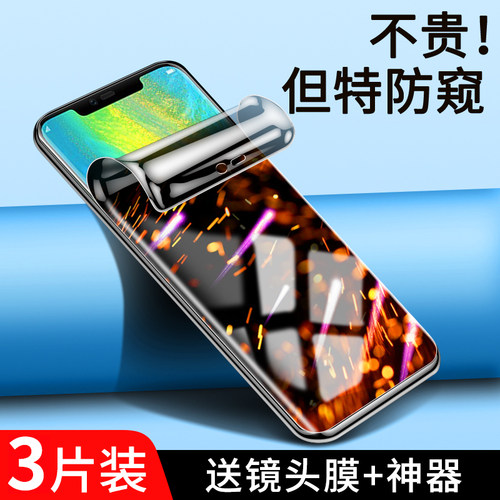 华为mate20钢化水凝膜升级防窥