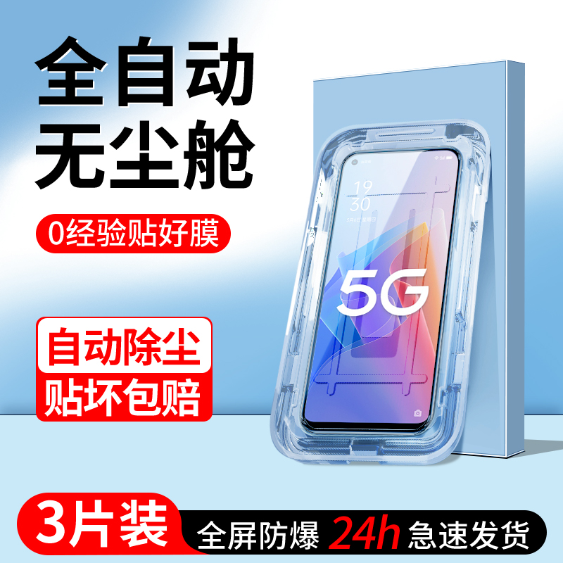 适用OPPOA96钢化膜一拉除尘秒贴