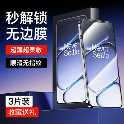 适用一加ace6超薄钢化膜