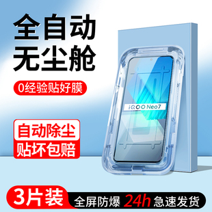 适用iqooneo7钢化膜无尘仓贴膜神器iq00neo7se手机膜新款 全屏覆盖除尘盒防窥vivo 防尘高清抗摔保护neo7竞速版