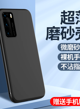 适用华为p40手机壳简约防摔磨砂肤感p40pro手机套黑色男超薄边框p40pro+保护套全包纯色新款5G软膜huawei纯色