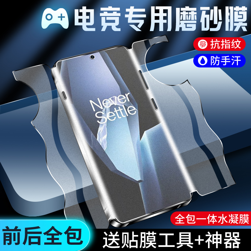 适用一加ace5系列手机膜细腻磨砂