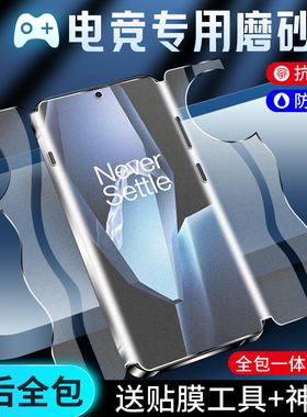 适用一加ace5手机膜磨砂1加ace5pro钢化膜防摔保护ace5至尊版/竞速版水凝膜一体全包oneplus电竞游戏膜防指纹