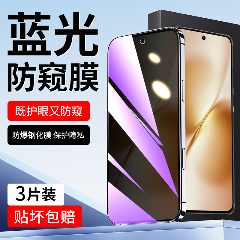 适用于vivoX200s蓝光防窥膜