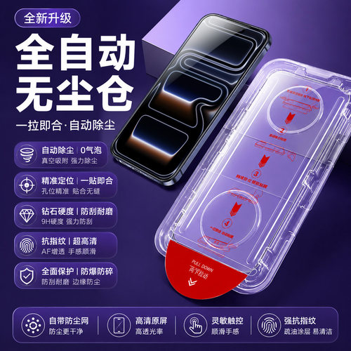 闪擎适用苹果17pro钢化膜