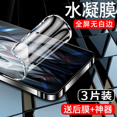 闪擎适用红米k50电竞版手机膜