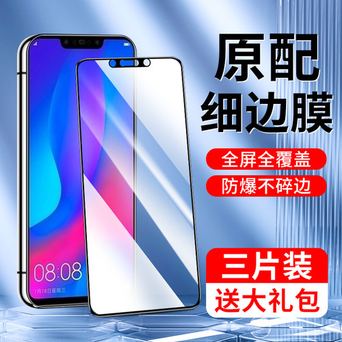 闪擎适用华为nova3钢化膜