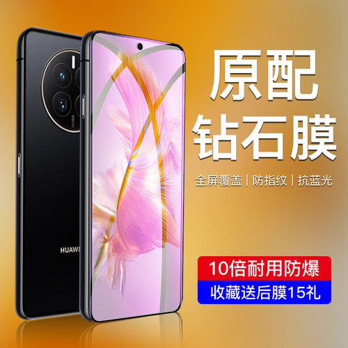 闪擎适用华为mate50钢化膜