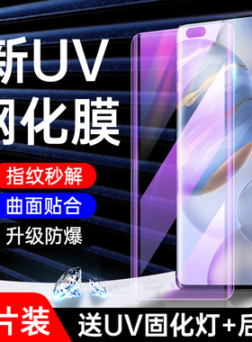 适用荣耀30pro钢化膜5G全胶曲面honor30pro+手机膜全覆盖玻璃30pro+防偷窥uv贴膜全包防摔保护华为高清水凝膜