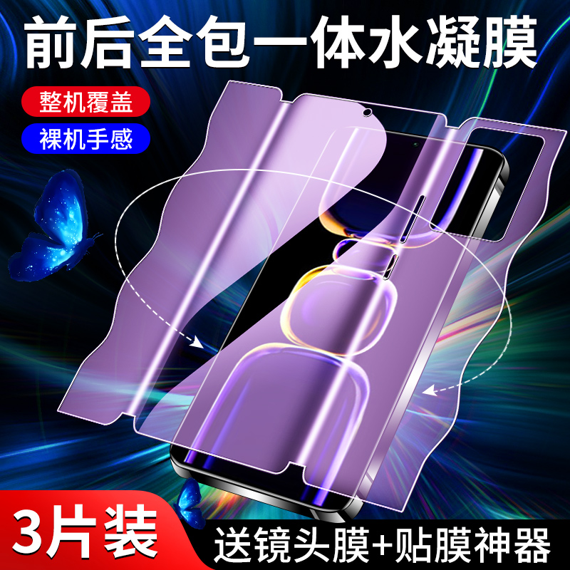 红米k60系列手机膜前后一体