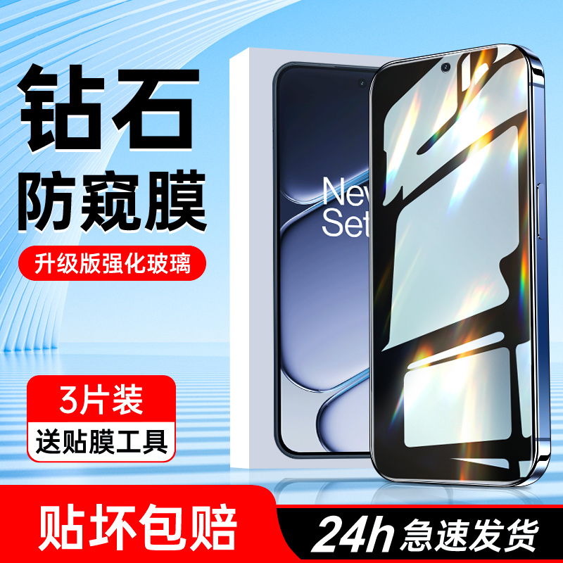 适用一加Ace6钢化膜保护隐私