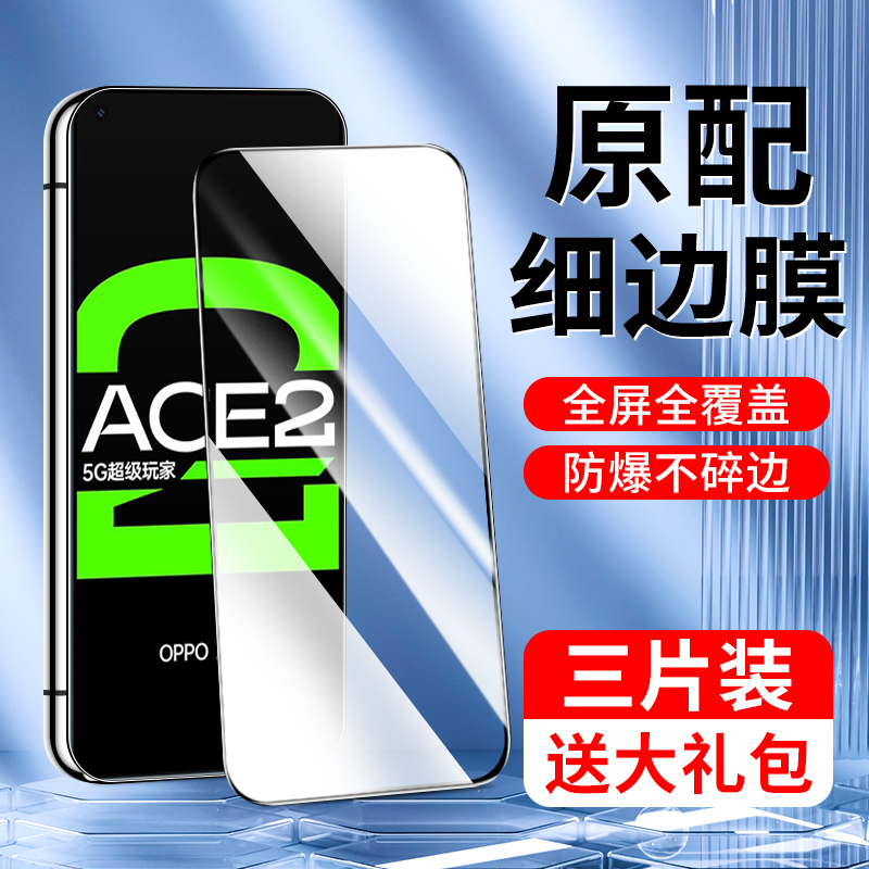 适用oppoace2钢化膜防摔防爆
