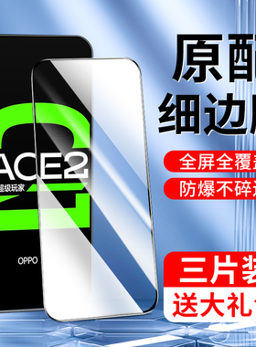 适用oppoace2钢化膜防指纹ace2手机贴膜全屏全覆盖无白边ace2刚化膜抗摔防爆保护oppo高清护眼抗蓝光玻璃屏保