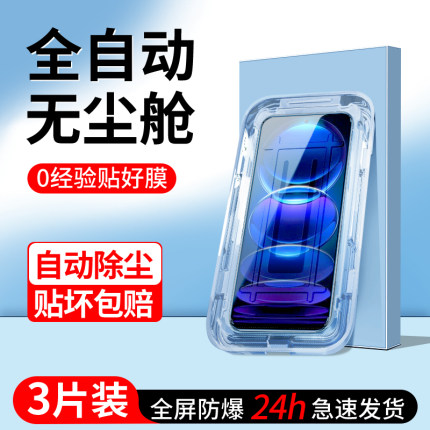 适用红米note12钢化膜5G新款Redmi高清防尘note12tpro手机膜无尘仓防窥note12pro/+秒贴神器Turbo贴膜小米por