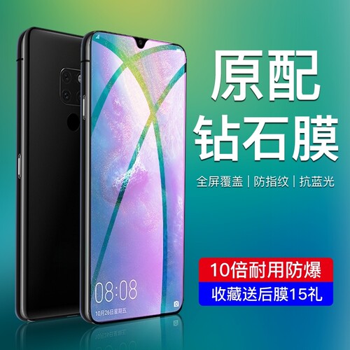 闪擎适用华为mate20钢化膜