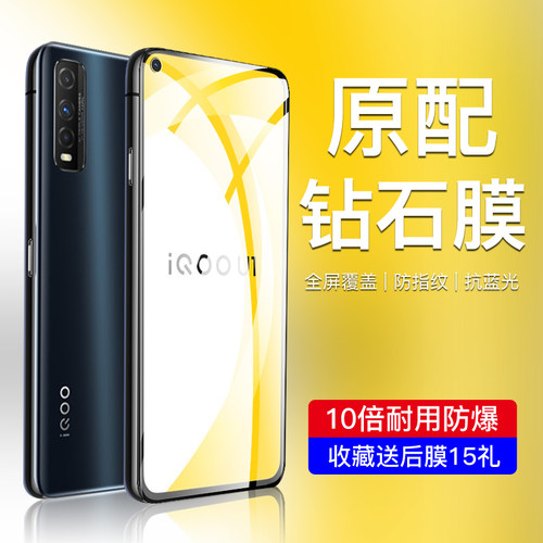 闪擎适用iqoou1原配钻石膜