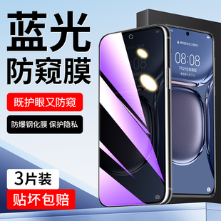 适用华为p50手机膜huawei全屏全覆盖p50e蓝光防窥膜全包边防摔P50E钢化膜防偷窥贴膜P50防爆保护玻璃膜防指纹