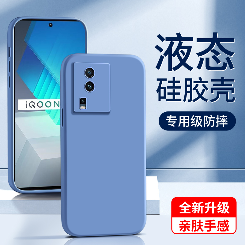 适用iqooneo7液态硅胶壳亲肤手感