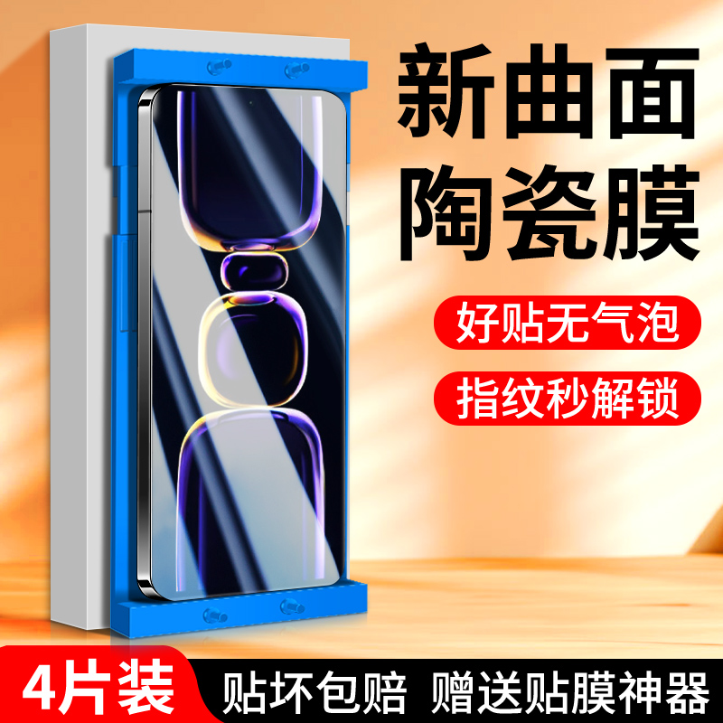 适用红米k60系列陶瓷膜