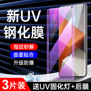 钢化膜曲屏uv全胶全覆盖redmi防偷窥高清贴膜note13pro 适用红米note13pro 手机膜防摔保护小米水凝膜全包por