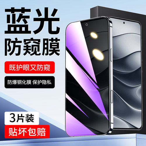 适用于红米note14蓝光防窥膜