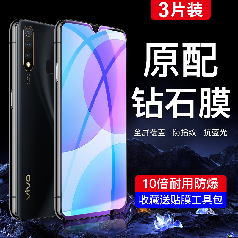 适用vivoU3钢化膜满屏覆盖