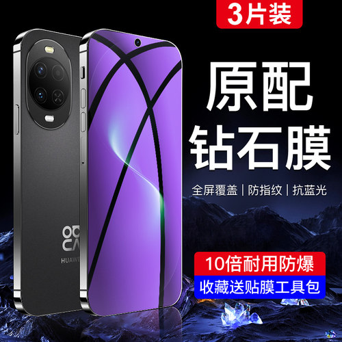 闪擎适用华为nova15钻石钢化膜