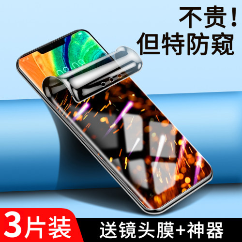 华为mate30钢化水凝膜升级防窥