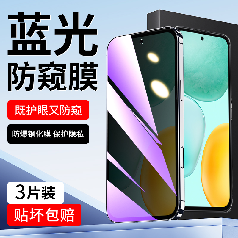 适用于荣耀畅玩60蓝光防窥膜