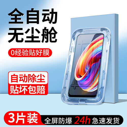 闪擎适用真我x7钢化膜