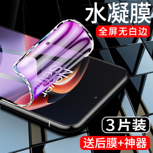 闪擎适用一加ace2手机膜