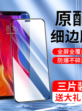 适用小米8钢化膜全屏全覆盖mi8青春版抗蓝光护眼8ud玻璃8探索版八es无白边xiaomi8se手机贴膜8lite全包边防摔