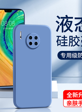 适用华为mate30手机壳超薄液态硅胶防摔mate30pro保护套5G新款镜头全包软壳mate30epro手机套简约纯色情侣por