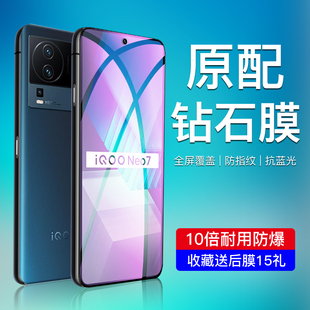 适用iQOONeo7钢化膜全屏覆盖高清防摔iq00neo7竞速版手机膜抗蓝光护眼防指纹屏保iqneo7se新款玻璃无白边保护