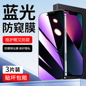适用苹果13防窥膜高清玻璃13pro蓝光防窥膜全屏覆盖防指纹iphone13promax手机贴膜抗摔防爆13mini防偷窥膜por
